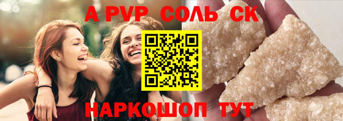 Alpha PVP Соль Донской