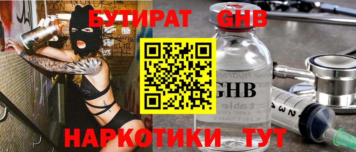 Бутират 99%  Вход с VPN  Донской 