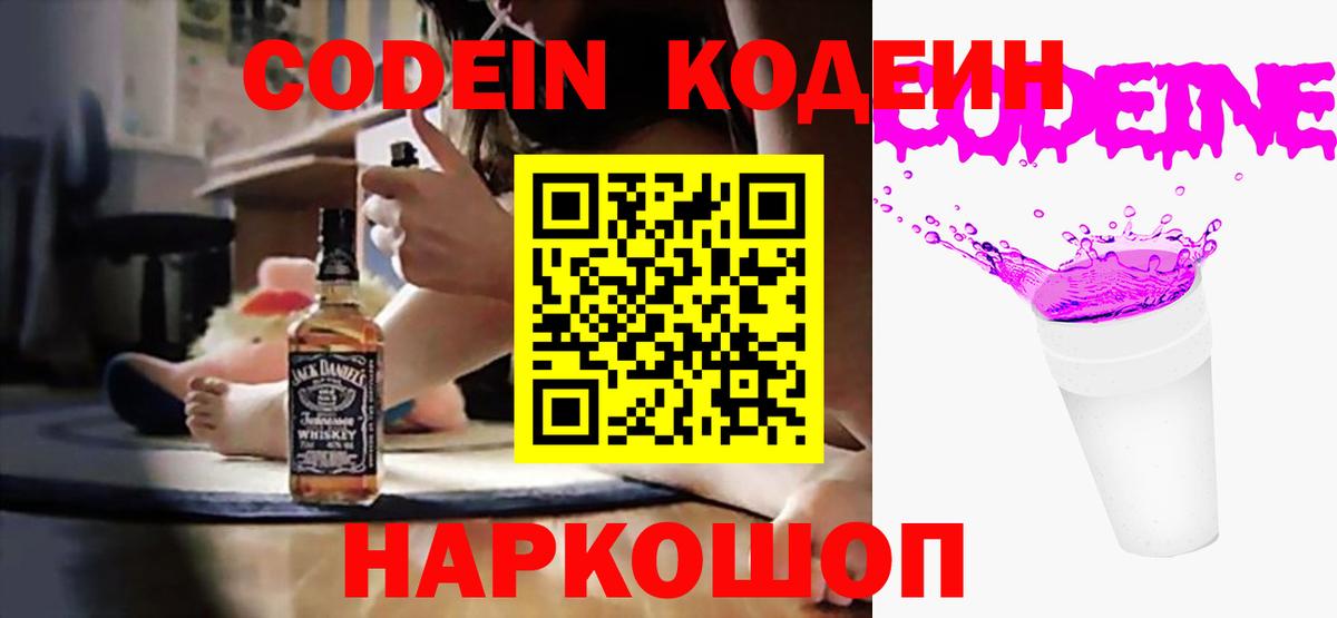 Кодеиновый сироп Lean Purple Drank Донской