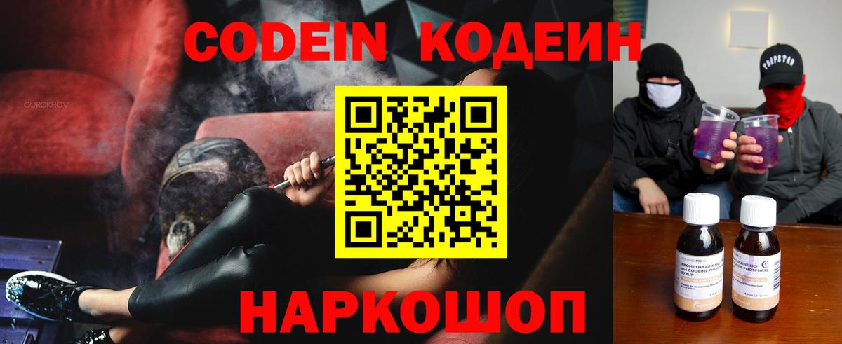 Кодеин напиток Lean (лин)  где купить   Codein напиток Lean (лин)  Донской  Вход с VPN 