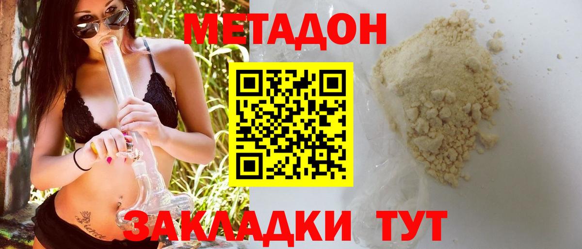 Метадон кристалл Донской
